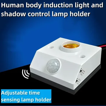  Держатель лампы с индукцией человеческого тела E27, совместимый с настенной регулируемой по времени светочувствительной лампой для коридора с интеллектуальным управлением